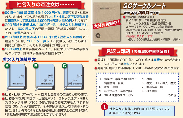 日科技連出版社