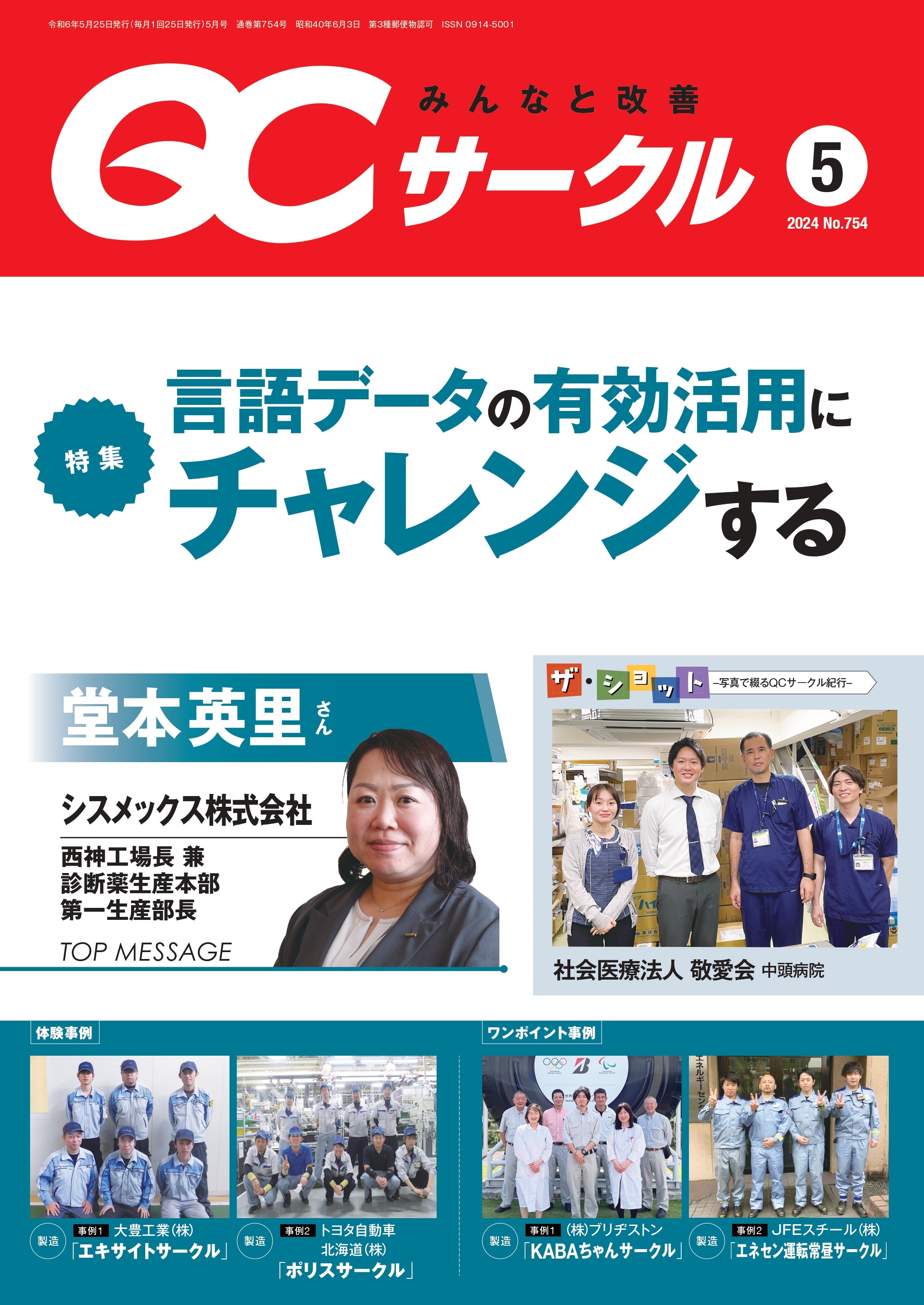 月刊『ＱＣサークル』誌2024年5月号