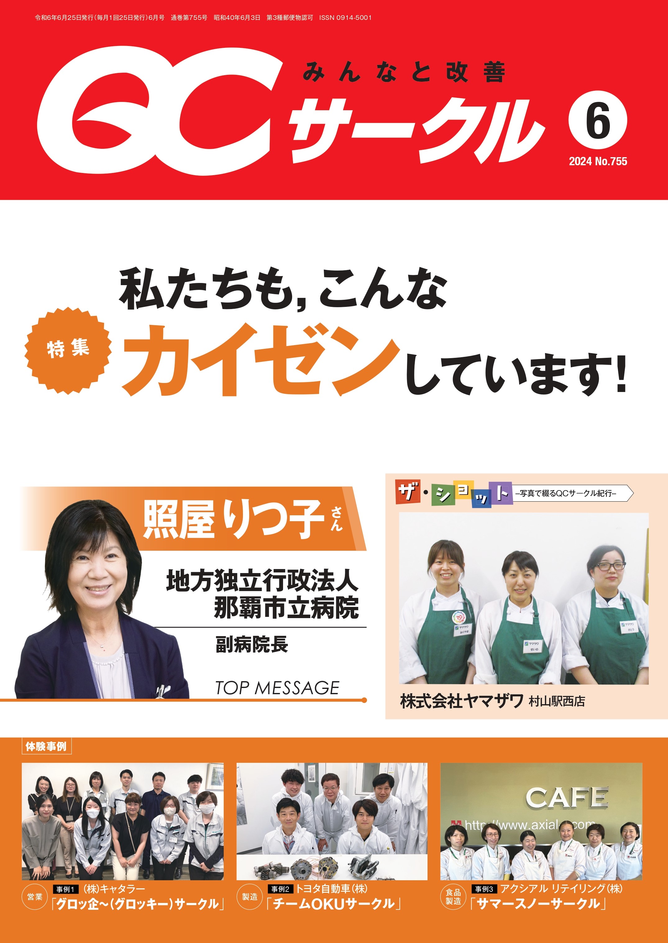 日科技連出版社