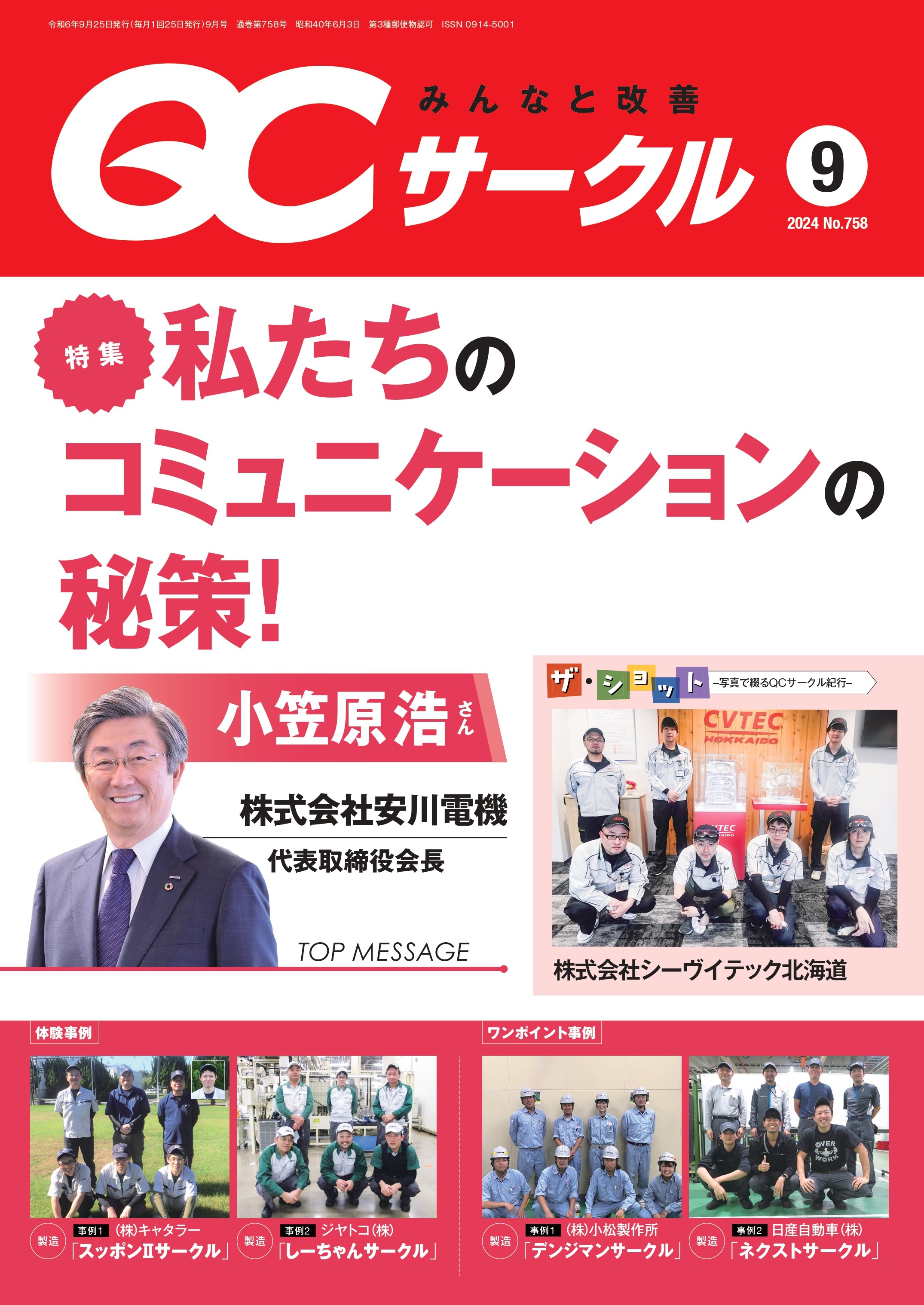 日科技連出版社