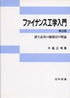 ファイナンス工学入門 第Ⅱ部