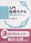 入門数理モデル