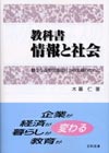 教科書　情報と社会