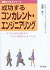 成功するコンカレント・エンジニアリング