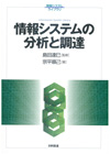 情報システムの分析と調達