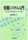 情報システム入門－社会を守る暗号セキュリティ編－