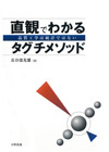 直観でわかるタグチメソッド