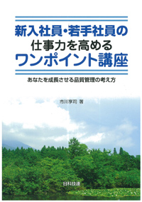 新入社員・若手社員の仕事力を高めるワンポイント講座