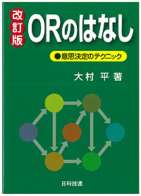 ORのはなし【改訂版】