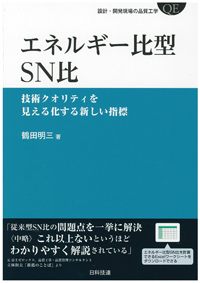 エネルギー比型SN比