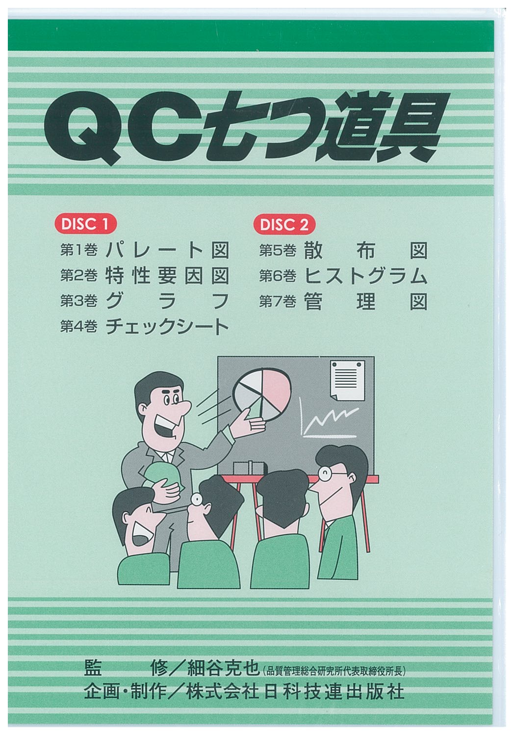 ＱＣ七つ道具新JIS対応版ＤＶＤ