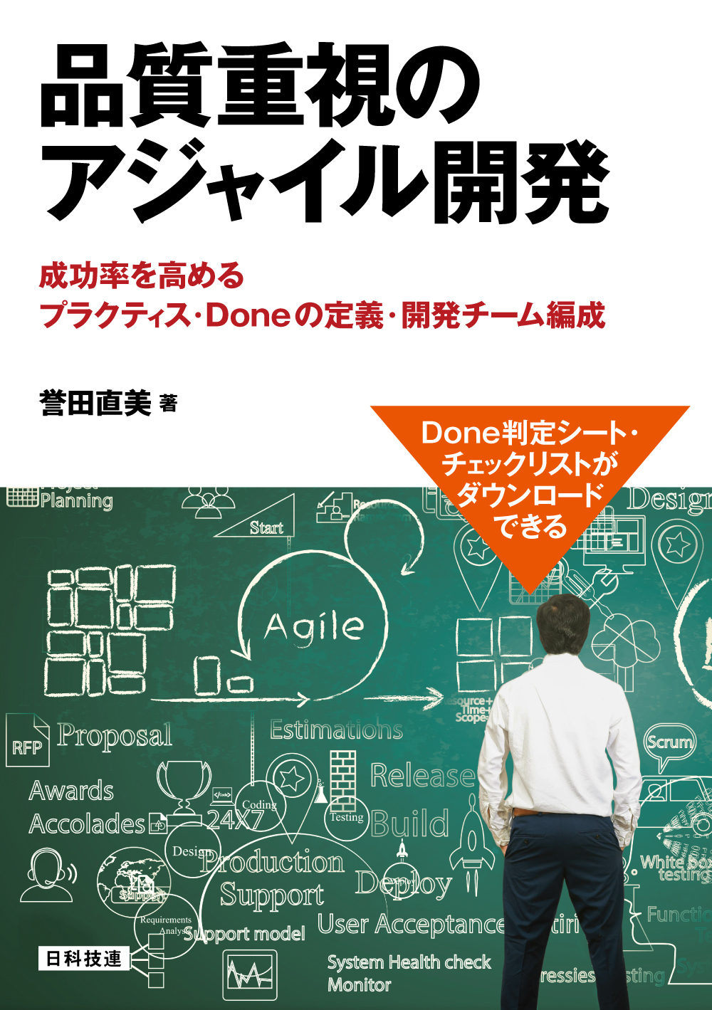 品質重視のアジャイル開発