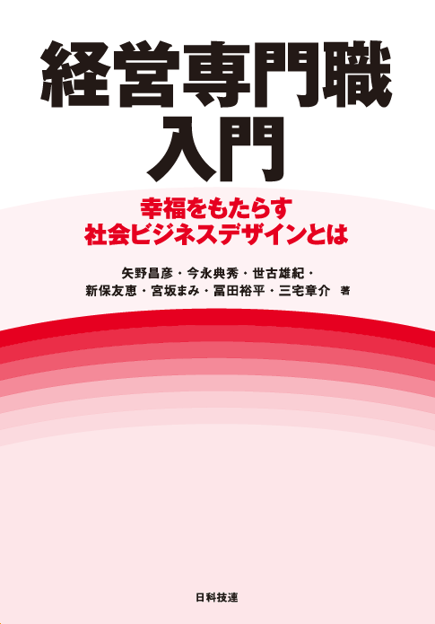 経営専門職入門