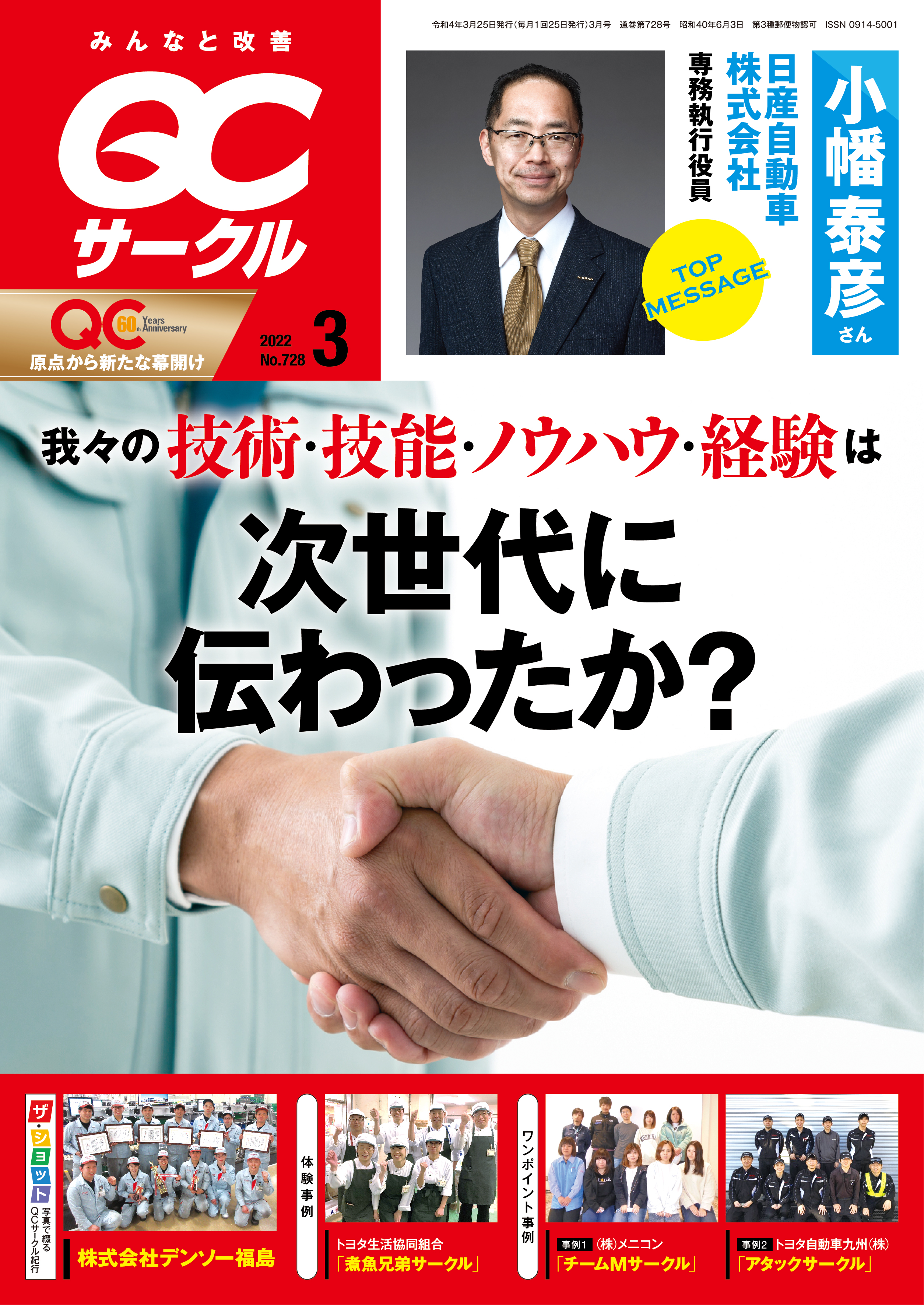 月刊「ＱＣサークル」誌2022年3月号