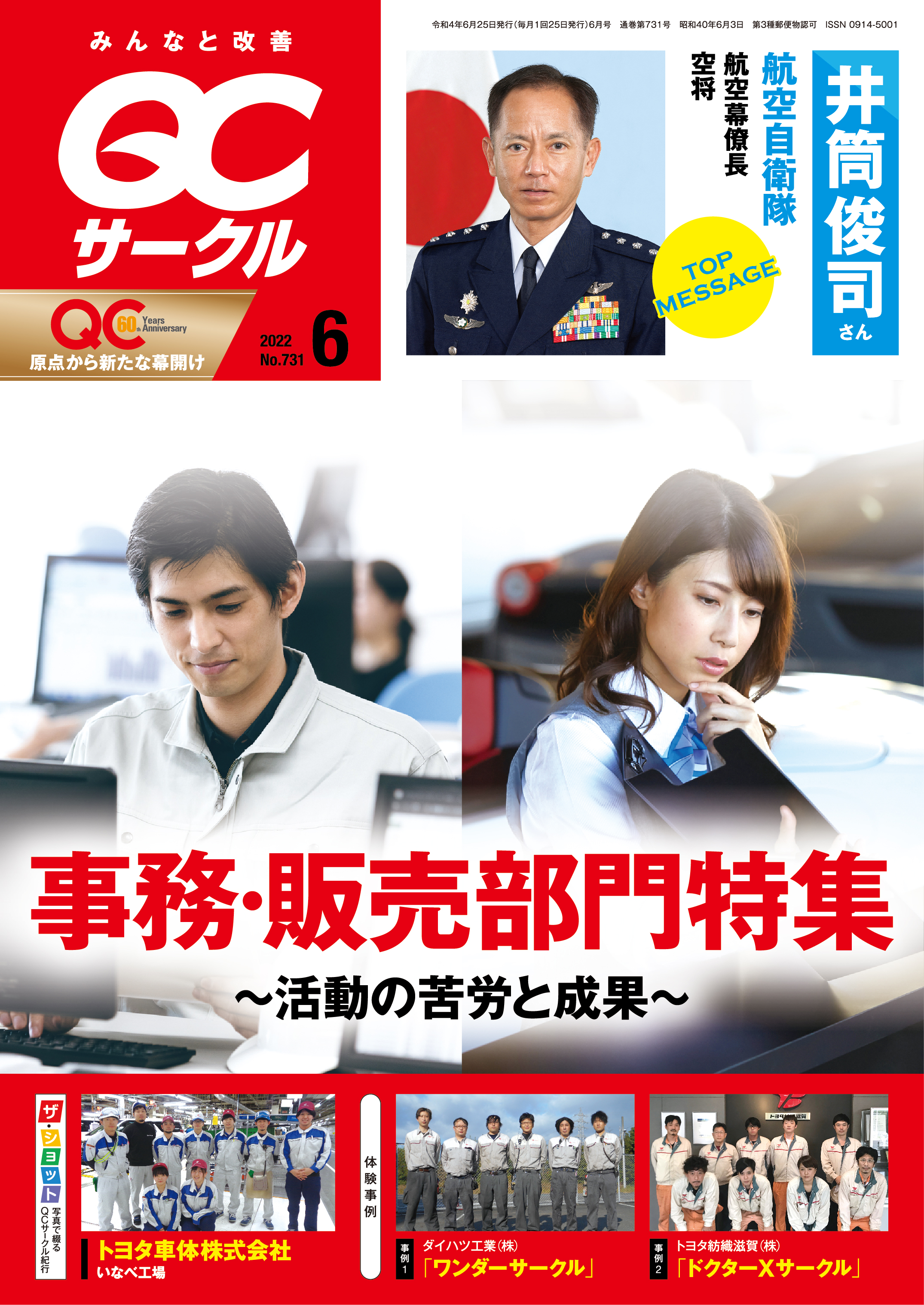 日科技連出版社