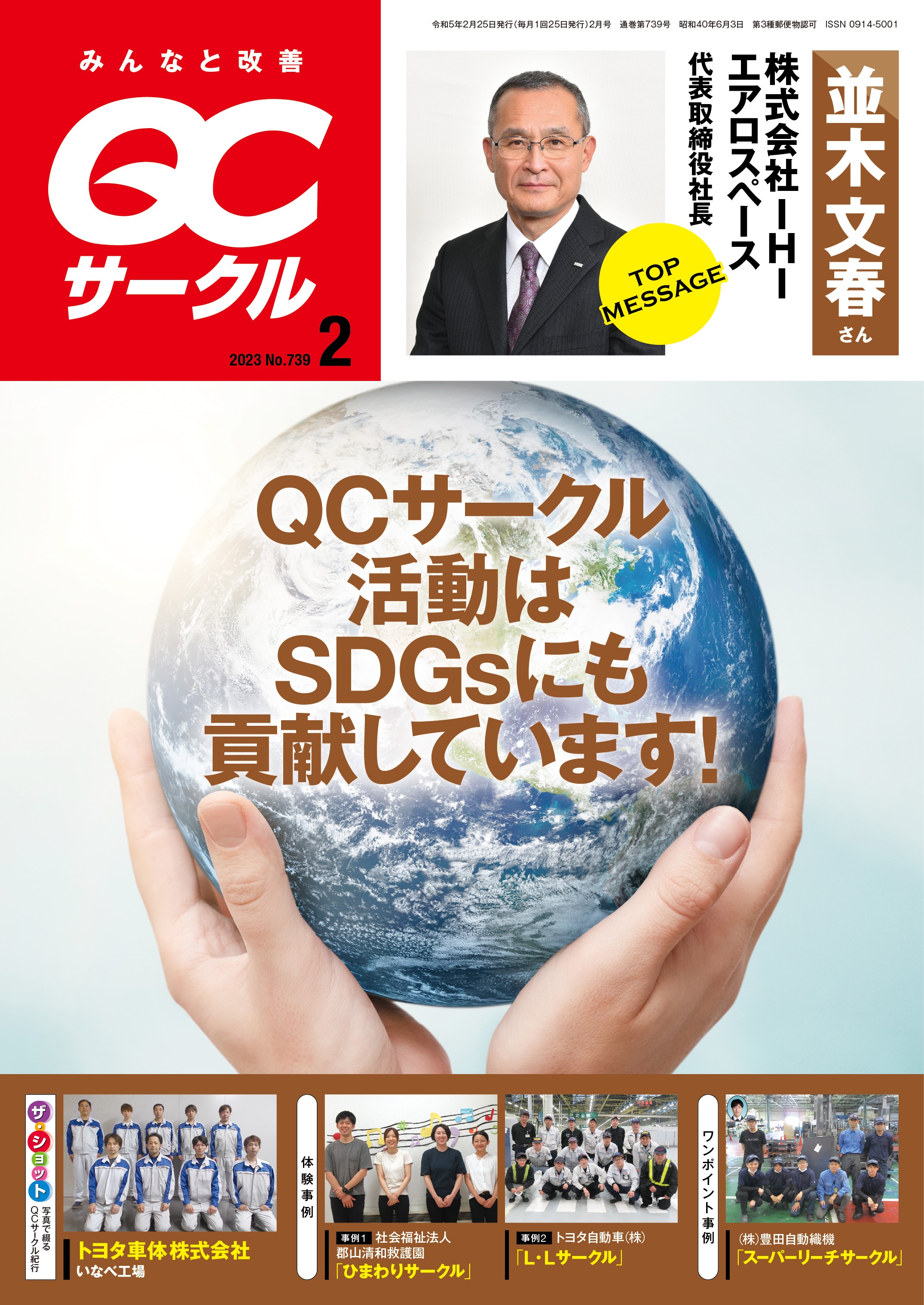 月刊「ＱＣサークル」誌2023年2月号