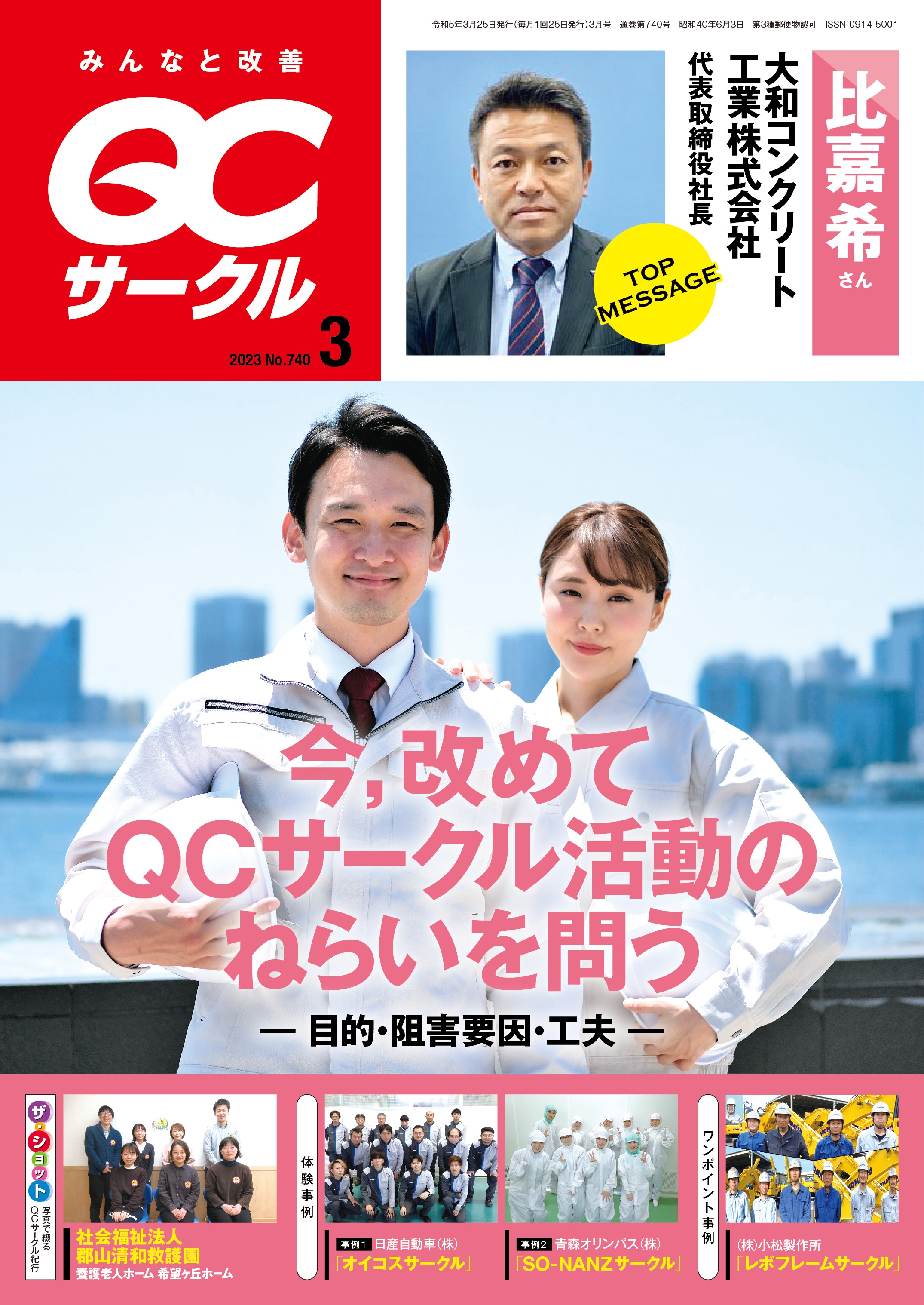 月刊「ＱＣサークル」誌2023年3月号