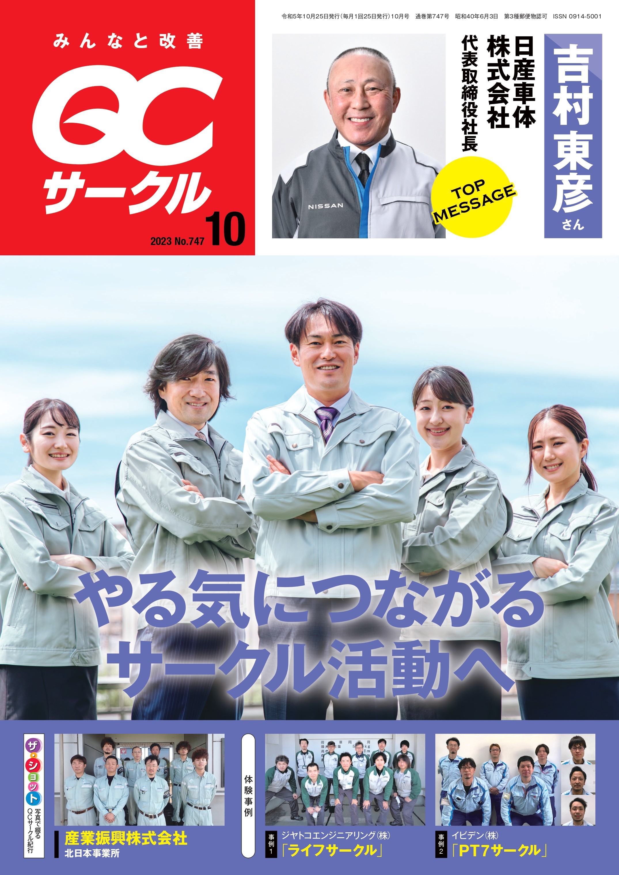 月刊「ＱＣサークル」誌2023年10月号