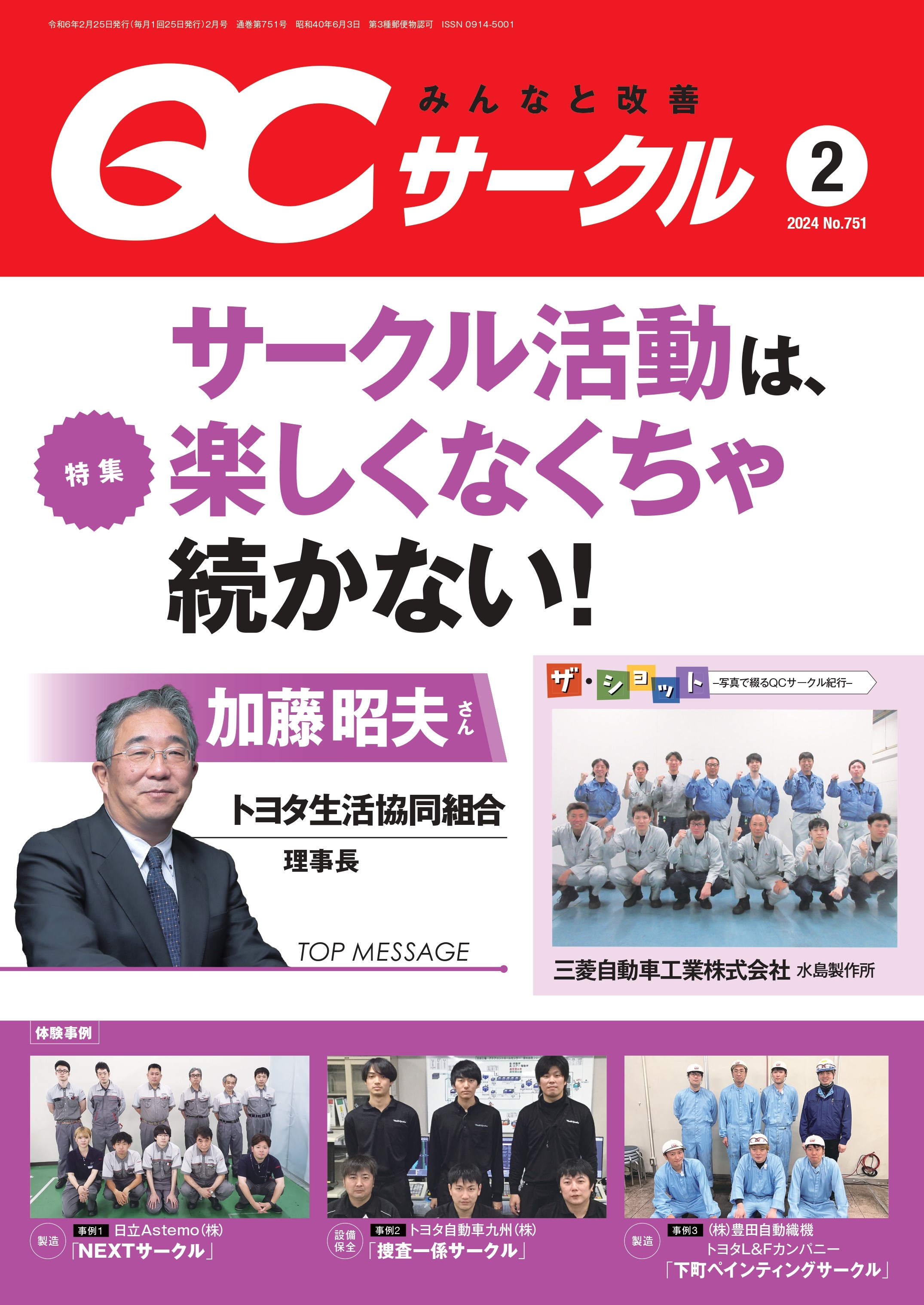 月刊「ＱＣサークル」誌2024年2月号