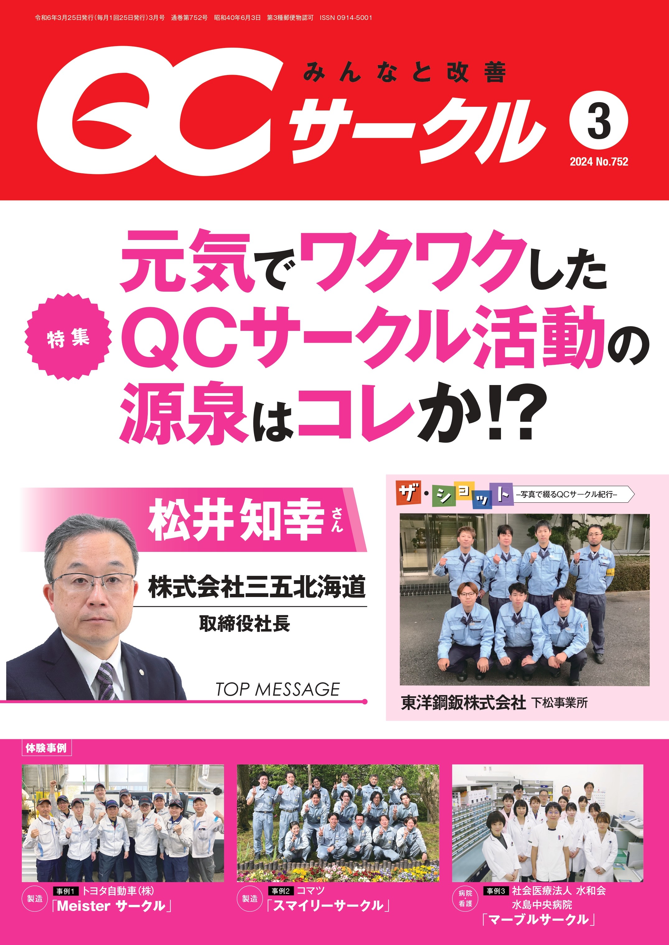 月刊「ＱＣサークル」誌2024年3月号