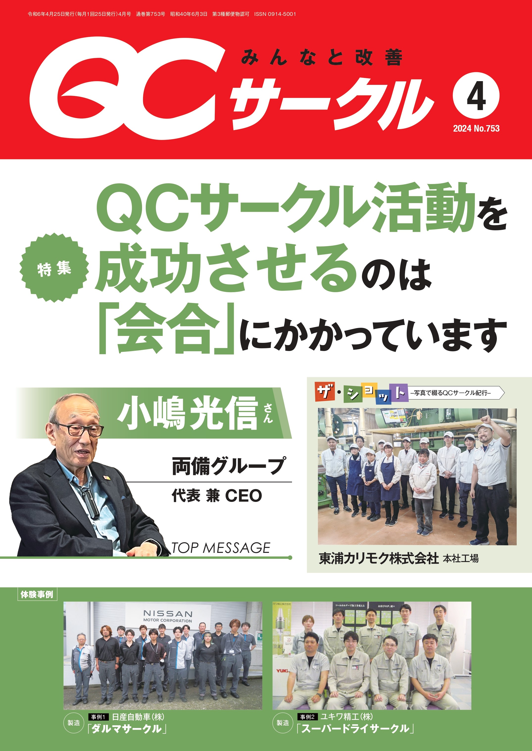 月刊『ＱＣサークル』誌2024年4月号